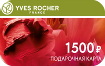 Подарочная карта Yves Rocher Подарочная карта Yves RocherКосметика<br>Подарочные сертификаты «Yves Rocher» номиналами 500, 1000, 1500 и 3000 рублей дают право потребителю приобрести во всех бутиках Yves Rocher товары, из имеющихся в наличии, на сумму, равную номиналу.<br><br>Номинал: 1500<br>Тип подарка: Физический<br>Город (для эмоций): None<br>Как воспользоваться?: None<br>Что будет происходить?: None<br>Количество участников: None<br>Сезонность: None<br>Продолжительность: None<br>Где проходит?: None<br>Вид эмоций: None<br>Для кого: None<br>Повод: None