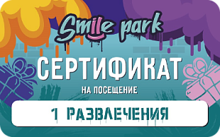 картинка Smile Park на ВДНХ (1 развлечение) в интернет-магазине подарочных сертификатов Дарить Легко.