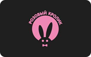 картинка Розовый Кролик в интернет-магазине подарочных сертификатов Дарить Легко.