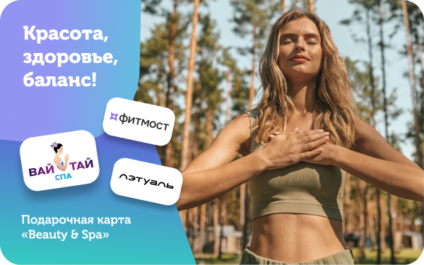 Универсальная карта "Beauty&SPA"