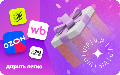картинка Дарить Легко VIP в интернет-магазине подарочных сертификатов Дарить Легко.