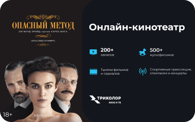 картинка Триколор Кино и ТВ подписка COLOR+ в интернет-магазине подарочных сертификатов Дарить Легко.