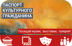 картинка Подарочный сертификат "Паспорт культурного гражданина" в интернет-магазине подарочных сертификатов Дарить Легко. картинка Подарочный сертификат "Паспорт культурного гражданина" в интернет-магазине подарочных сертификатов Дарить Легко.