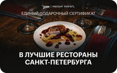 картинка Present Perfect (Санкт-Петербург) в интернет-магазине подарочных сертификатов Дарить Легко. картинка Present Perfect (Санкт-Петербург) в интернет-магазине подарочных сертификатов Дарить Легко.