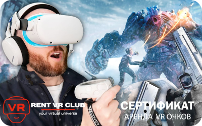 картинка Аренда очков VR на дом в интернет-магазине подарочных сертификатов Дарить Легко. картинка Аренда очков VR на дом в интернет-магазине подарочных сертификатов Дарить Легко.