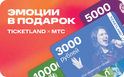 картинка Ticketland в интернет-магазине подарочных сертификатов Дарить Легко. картинка Ticketland в интернет-магазине подарочных сертификатов Дарить Легко.