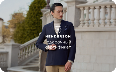 картинка HENDERSON в интернет-магазине подарочных сертификатов Дарить Легко.
