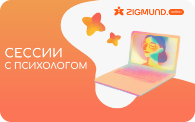 картинка Zigmund.Online в интернет-магазине подарочных сертификатов Дарить Легко.