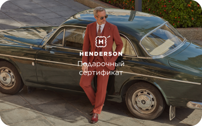 картинка HENDERSON в интернет-магазине подарочных сертификатов Дарить Легко.