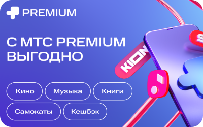картинка МТС Premium в интернет-магазине подарочных сертификатов Дарить Легко. картинка МТС Premium в интернет-магазине подарочных сертификатов Дарить Легко.