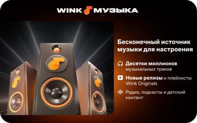 картинка WINK Музыка в интернет-магазине подарочных сертификатов Дарить Легко. картинка WINK Музыка в интернет-магазине подарочных сертификатов Дарить Легко.