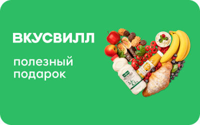 картинка ВкусВилл в интернет-магазине подарочных сертификатов Дарить Легко.