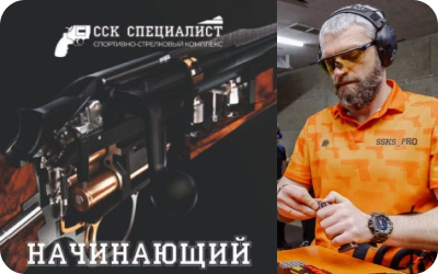 картинка СК "Специалист". Стрелковый курс "Начинающий карабин" в интернет-магазине подарочных сертификатов Дарить Легко. картинка СК "Специалист". Стрелковый курс "Начинающий карабин" в интернет-магазине подарочных сертификатов Дарить Легко.