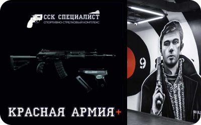 картинка СК "Специалист". Стрелковый курс "Красная Армия плюс" в интернет-магазине подарочных сертификатов Дарить Легко. картинка СК "Специалист". Стрелковый курс "Красная Армия плюс" в интернет-магазине подарочных сертификатов Дарить Легко.
