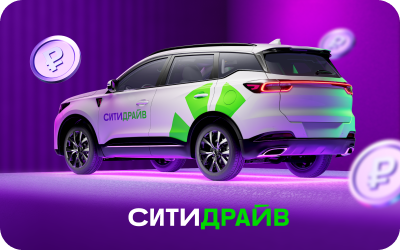 картинка Ситидрайв в интернет-магазине подарочных сертификатов Дарить Легко.