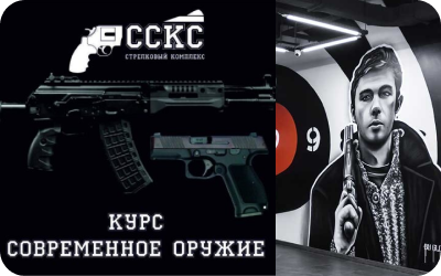 картинка СК "Специалист". Стрелковый курс "Современное оружие" в интернет-магазине подарочных сертификатов Дарить Легко. картинка СК "Специалист". Стрелковый курс "Современное оружие" в интернет-магазине подарочных сертификатов Дарить Легко.