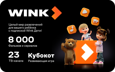 картинка WINK Дети в интернет-магазине подарочных сертификатов Дарить Легко.