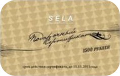картинка Подарочный сертификат SELA в интернет-магазине подарочных сертификатов Дарить Легко. картинка Подарочный сертификат SELA в интернет-магазине подарочных сертификатов Дарить Легко.