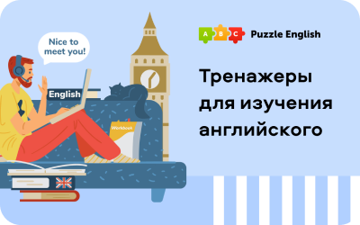 картинка Puzzle English в интернет-магазине подарочных сертификатов Дарить Легко.