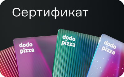 картинка Додо Пицца в интернет-магазине подарочных сертификатов Дарить Легко.
