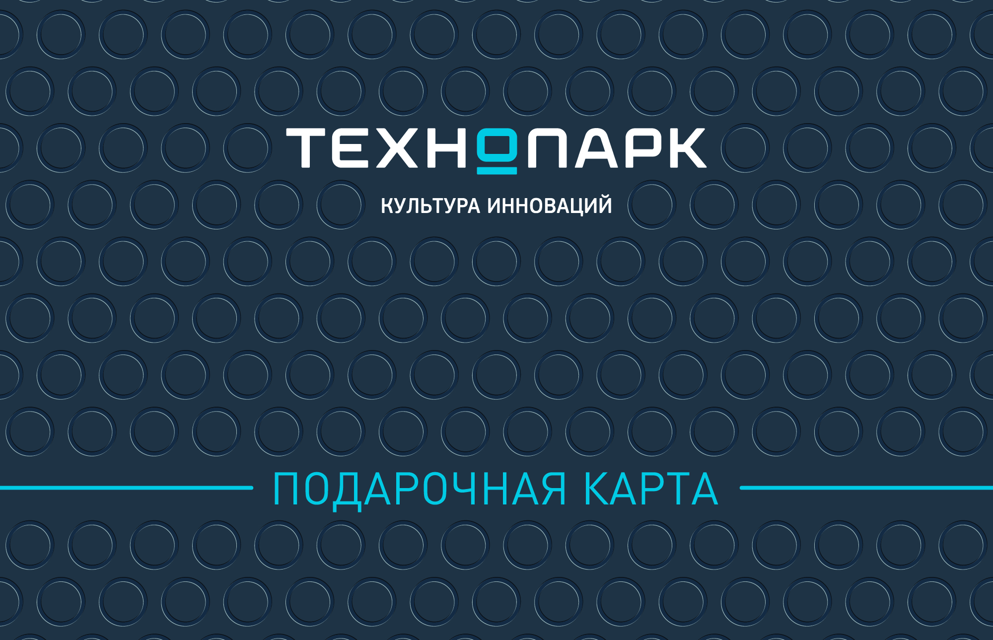 Подарочная карта технопарк условия