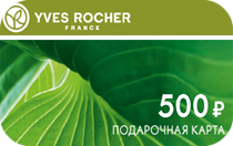 Подарочная карта yves rocher