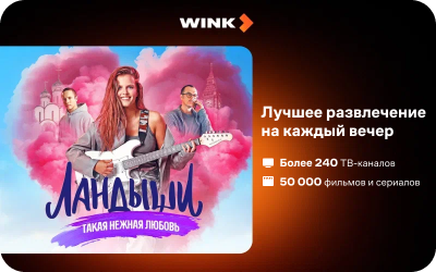 картинка Wink в интернет-магазине подарочных сертификатов Дарить Легко.