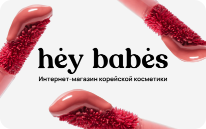 Интернет магазин hey babes