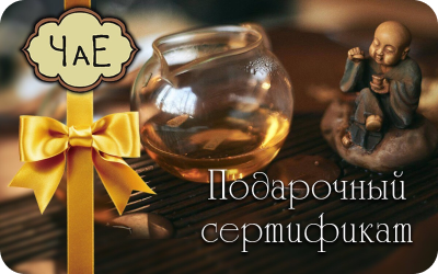 картинка Чайный магазин-клуб ЧаЕ в интернет-магазине подарочных сертификатов Дарить Легко.