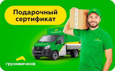 картинка ГрузовичкоФ в интернет-магазине подарочных сертификатов Дарить Легко.