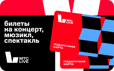 картинка MТС Live в интернет-магазине подарочных сертификатов Дарить Легко. картинка MТС Live в интернет-магазине подарочных сертификатов Дарить Легко.