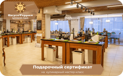Кулинарная студия «Вкусотеррия»