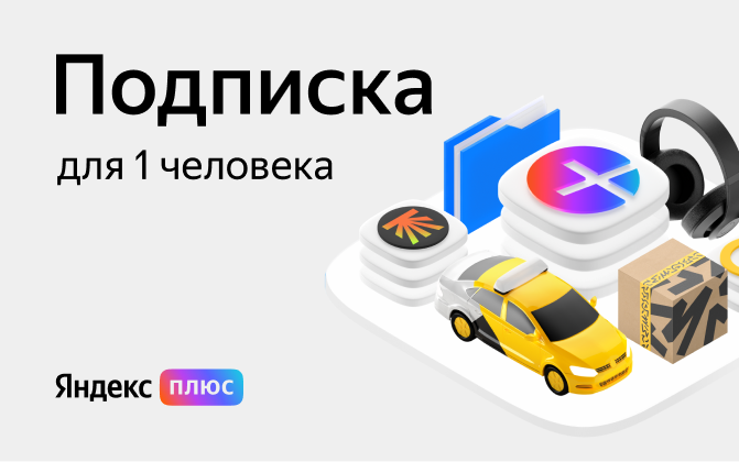 Яндекс Плюс Фото