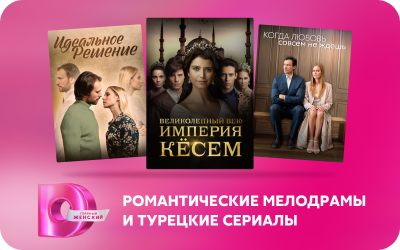 картинка Онлайн-кинотеатр Domashniy.ru в интернет-магазине подарочных сертификатов Дарить Легко.