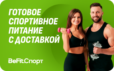 картинка BeFit.Спорт в интернет-магазине подарочных сертификатов Дарить Легко.