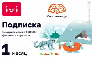 Сертификат на подписку ivi Сертификат на подписку ivi