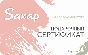 картинка Saxap (Воронеж) в интернет-магазине подарочных сертификатов Дарить Легко.