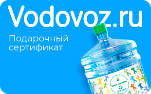 картинка Vodovoz.ru доставка воды  в интернет-магазине подарочных сертификатов Дарить Легко.