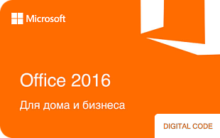 картинка Microsoft Office 2016 для дома и бизнеса в интернет-магазине подарочных сертификатов Дарить Легко.