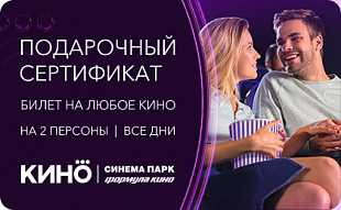 картинка Сертификат Okko "Билеты на любое кино" - 2 персоны в интернет-магазине подарочных сертификатов Дарить Легко. картинка Сертификат Okko "Билеты на любое кино" - 2 персоны в интернет-магазине подарочных сертификатов Дарить Легко.