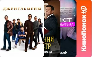 Подарочный сертификат Кинопоиск HD Подарочный сертификат Кинопоиск HD