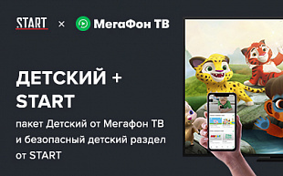 картинка START+Мегафон ТВ. Детский в интернет-магазине подарочных сертификатов Дарить Легко. картинка START+Мегафон ТВ. Детский в интернет-магазине подарочных сертификатов Дарить Легко.