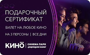 картинка Сертификат Okko "Билеты на любое кино" - 3 персоны в интернет-магазине подарочных сертификатов Дарить Легко. картинка Сертификат Okko "Билеты на любое кино" - 3 персоны в интернет-магазине подарочных сертификатов Дарить Легко.