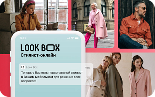 картинка LookBox. Онлайн-стилист в интернет-магазине подарочных сертификатов Дарить Легко.