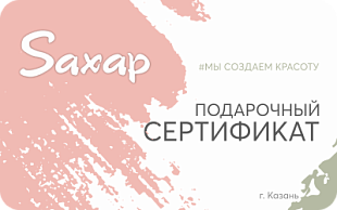 картинка Saxap (Казань) в интернет-магазине подарочных сертификатов Дарить Легко.