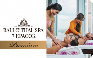 картинка THAI-SPA «7КРАСОК» Premium в интернет-магазине подарочных сертификатов Дарить Легко. картинка THAI-SPA «7КРАСОК» Premium в интернет-магазине подарочных сертификатов Дарить Легко.