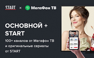 картинка START+Мегафон ТВ. Основной в интернет-магазине подарочных сертификатов Дарить Легко. картинка START+Мегафон ТВ. Основной в интернет-магазине подарочных сертификатов Дарить Легко.