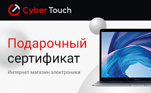 картинка Cyber-Touch в интернет-магазине подарочных сертификатов Дарить Легко.
