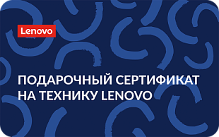 картинка Lenovo  в интернет-магазине подарочных сертификатов Дарить Легко.