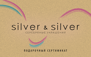 картинка Подарочный сертификат Silver & Silver в интернет-магазине подарочных сертификатов Дарить Легко. картинка Подарочный сертификат Silver & Silver в интернет-магазине подарочных сертификатов Дарить Легко.